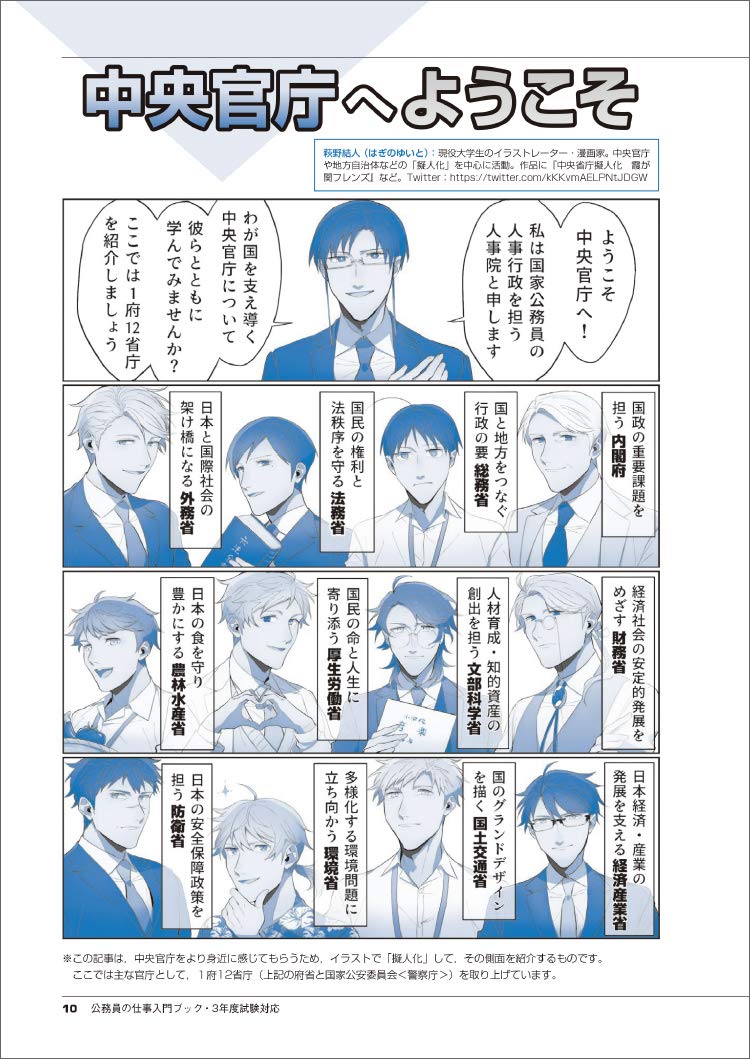 公務員試験 受験ジャーナル編集部 Al Twitter 公務員の仕事入門ブック 発売 Part1国家公務員の仕事ガイド 中央官庁へようこそ 萩野結人 国家公務員の基礎知識 国家公務員の仕事内容 組織 給与 昇進までの状況 国家総合職試験 一般職試験の試験概要 公務員試験 受験ジャーナル編集部 Al Twitter 公務員の仕事入門ブック 発売 Part1国家公務員の仕事ガイド 中央官庁へようこそ 萩野結人 国家公務員の基礎知識 国家公務員の仕事内容 組織 給与 昇進までの状況 国家総合職試験 一般職試験の試験概要