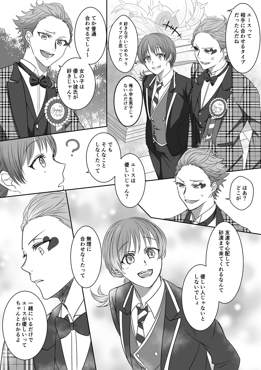 エー監は一番お互いのことわかってそう
※ゴスマリエースのパソストネタ
※男装監督生♀
#twstプラス 