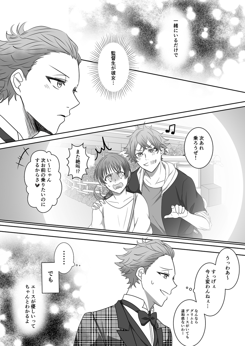 エー監は一番お互いのことわかってそう
※ゴスマリエースのパソストネタ
※男装監督生♀
#twstプラス 