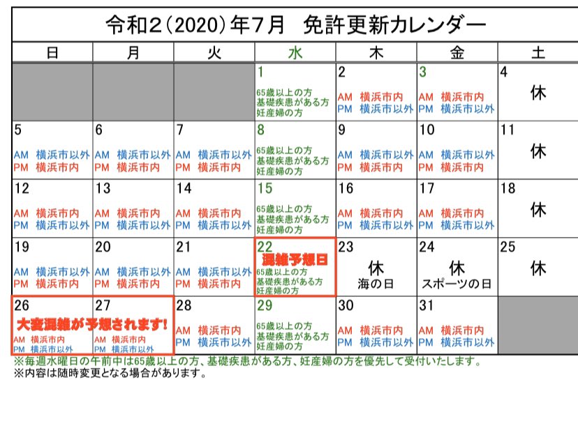 更新 二俣川 免許 神奈川県警察/運転免許証の更新手続について（運転免許センターで更新する場合）