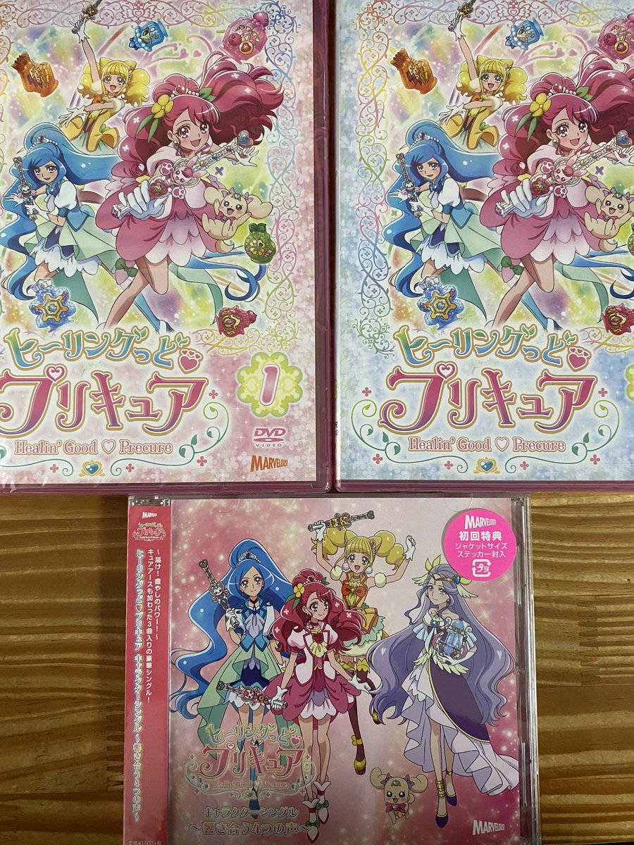 祥太 Na Twitteru ヒーリングっど プリキュア Dvd1 ヒーリングっど プリキュア Dvd2 ヒーリングっど プリキュア キャラクターシングル 響き合う4つの声 届きました