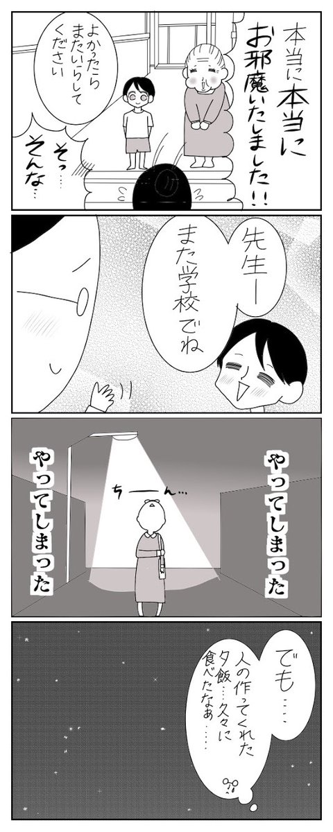 /
#おばあちゃん家のぼく 4コママンガ第47話!
\
ウーマンエキサイトTwitter限定、47話!「先生もたまにはゆっくりね・・・」次回更新は7月29日(水)16時公開!
#コミックエッセイ #限定 #マンガ #おばあちゃん家のぼく を検索で全話読める!