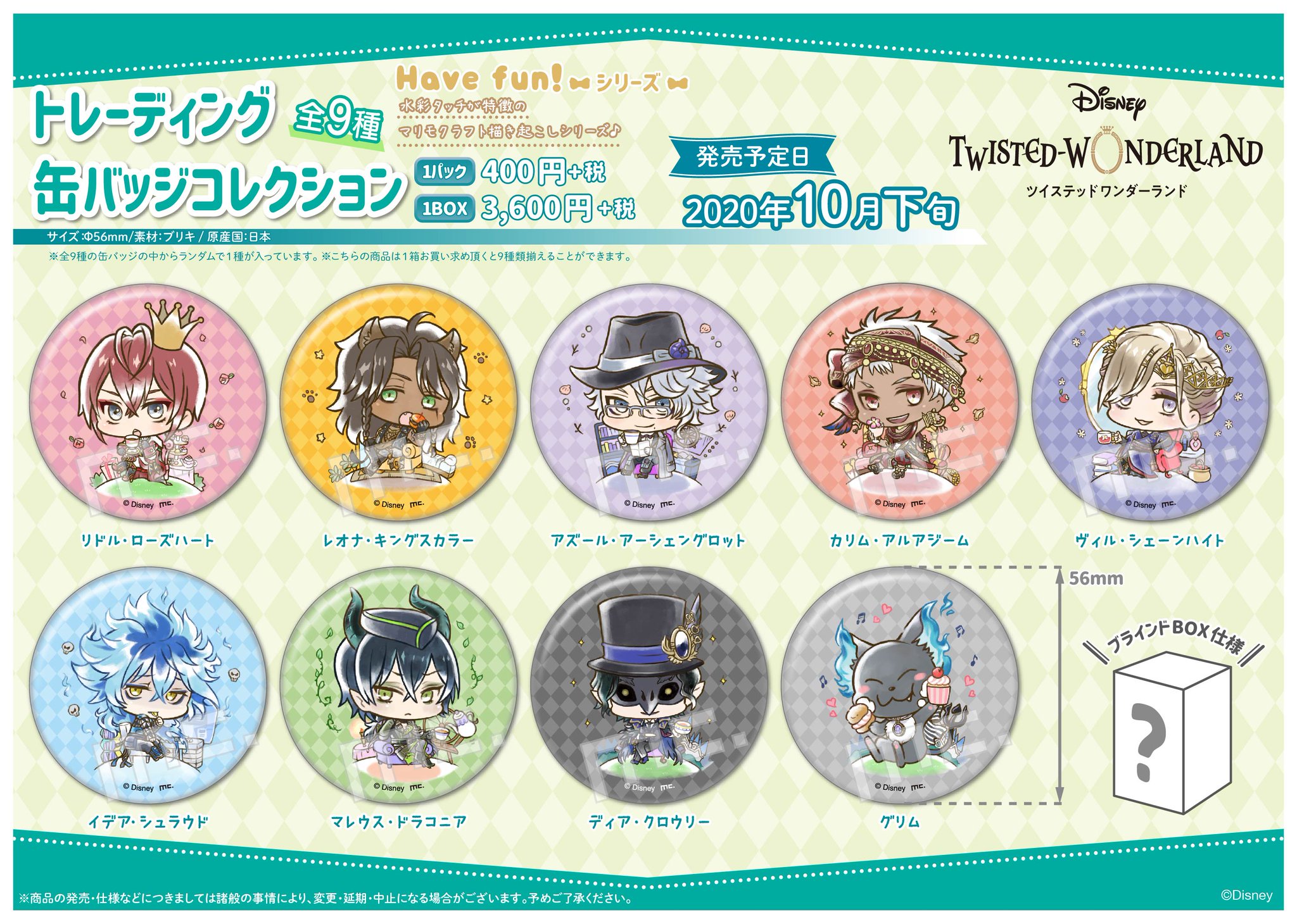 株式会社マリモクラフト ディズニー ツイステッドワンダーランド マリモクラフト 描き起こし Havefun シリーズがアニメイト限定で10月下旬に発売決定 授業の合間 休息時間をのんびり過ごす8人と1匹が可愛い 7月22日12時 正午 予約受付