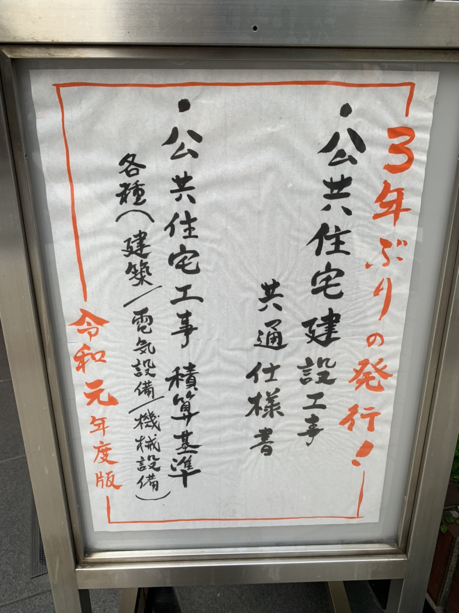 株式会社かんぽう 公共住宅建築工事積算基準 令和元年度版 公共住宅電気設備工事積算基準 令和元年度版 公共住宅 機械設備工事積算基準 令和元年度版 価格 5 500円 税込 T Co Nyl9bkrokd T Co Oatxixnujr