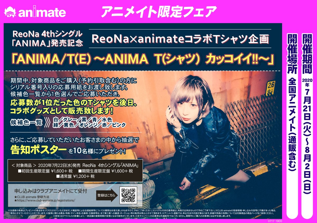 ReoNa ANIMA未開封 告知ポスター おまけ付き あなたの “魂の色は何色ですか”？ 4thシングル「ANIMA」発売を記念して