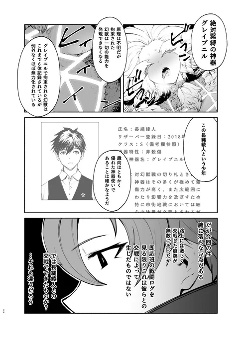 絶対緊縛グレイプニル 44-47
#漫画 