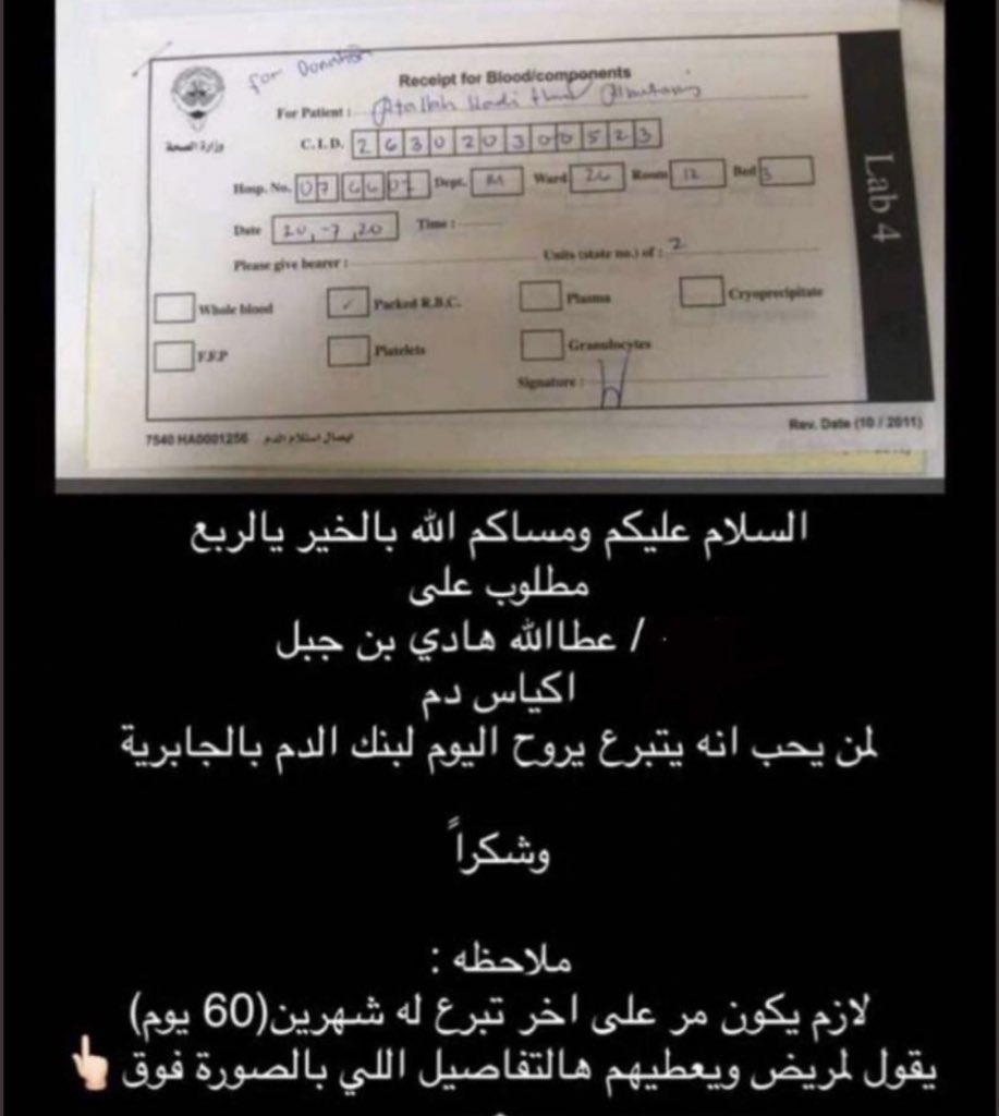 al3byat's tweet photo. أبن العم 
عطاالله هادي حمود جبل المطيري

بحاجة تبرع بالدم ضروري

   بنك الدم الجابريه
مستشفى  الجهراء
فضلاً وليس أمراً يرجى التبرع بالدم بأسرع وقت ممكن🙏 https://t.co/J10BGwFPdr