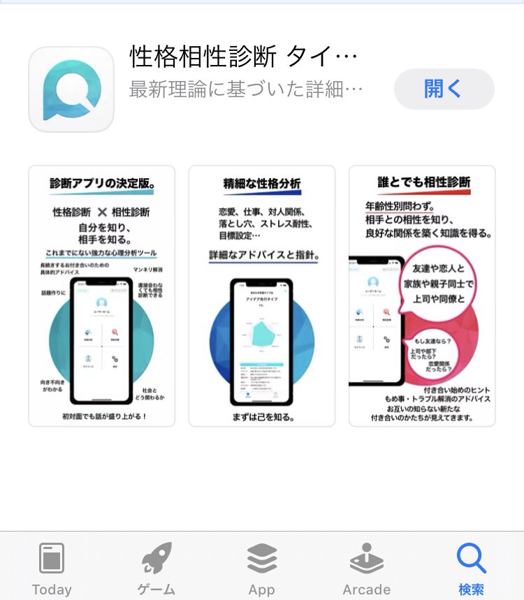 ট ইট র 福島哲夫 成城カウンセリングオフィス とうとう公開されました とっても真面目な性格 相性診断です 年齢性別立場を越えた相性を 診断し お互いの長所を伸ばせるアドバイスが満載 タイプ別性格相性診断 で検索してダウンロードして下さい