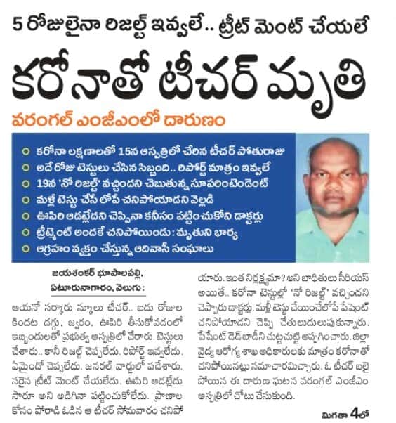 incsrikanth's tweet photo. ప్రభుత్వం మనసు మారెదెప్పుడం 
ఈ మరణాలు అగెదేప్పుడు..
 #KCRFailedTelangana #kcrfail #Congress #TelanganaCongress @kcvenugopalmp @priyankagandhi @INCIndia @RahulGandhi @rckhuntia @kharge @PonnalaLaksmiah @UttamTPCC @VamsiChandReddy @Mlasampath @KVishReddy @revanth_anumula https://t.co/i3LhPp39sQ