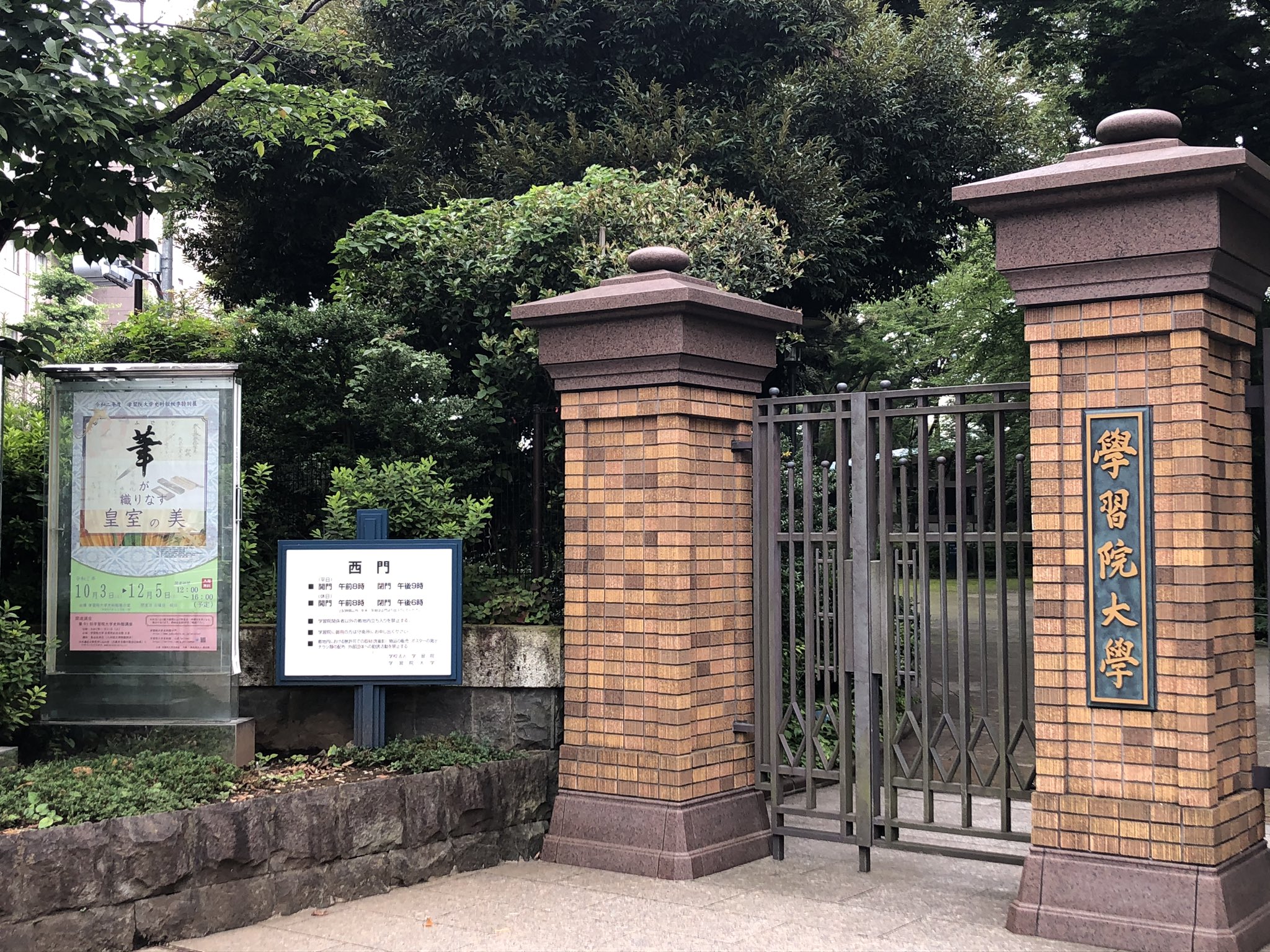 ট ইট র 学習院大学史料館 次回展覧会のポスター 仮 を西門前に掲示しました 筆が織りなす皇室の美 学生を待つ ট ইট র 学習院大学史料館 次回展覧会のポスター 仮 を西門前に掲示しました 筆が織りなす皇室の美 学生を待つ