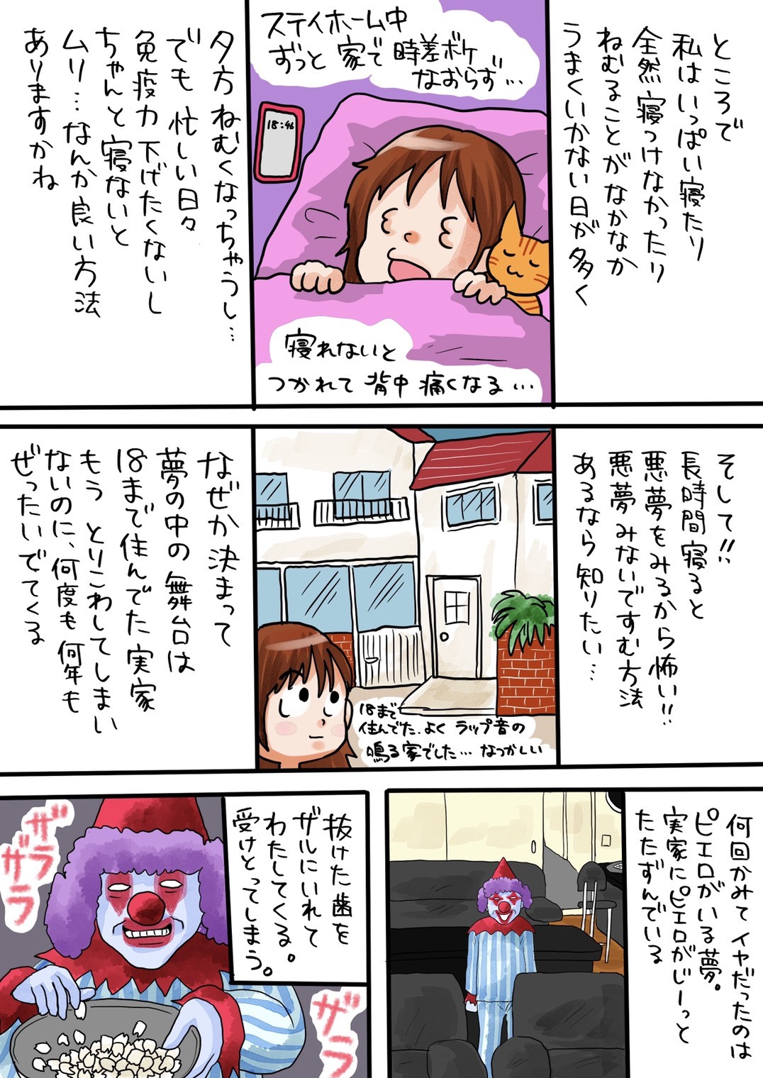Telling 30代女性向けメディア 在 Twitter 上 しょこたん が何回も繰り返し見る夢とは 大好評 中川翔子 Shoko55mmts さんのマンガエッセイを公開 7回目のテーマは よく見てしまう悪夢について 抜けた歯 ピエロ 追いかけられる夢 夢占い