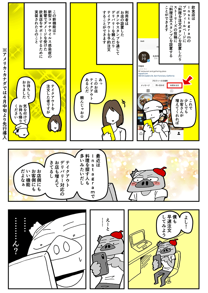 連載終了漫画家 徳永サトシ A Twitter Eczineにて Instagramで料理を注文してみた という漫画を公開しました Instagramやってる人にはおすすめの機能ですが やっていない人にとっては T Co Anbx9oos75 漫画 インスタグラム インスタ映え T