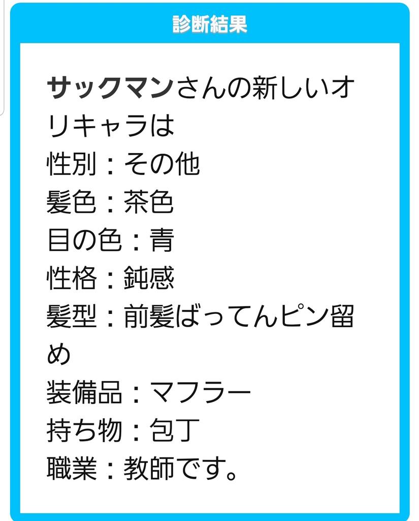 数年ぶりに新しいオリキャラ
作ってみました!
包丁で純感ってゾンビしか思いつかなかった。
教師は没にしました。 