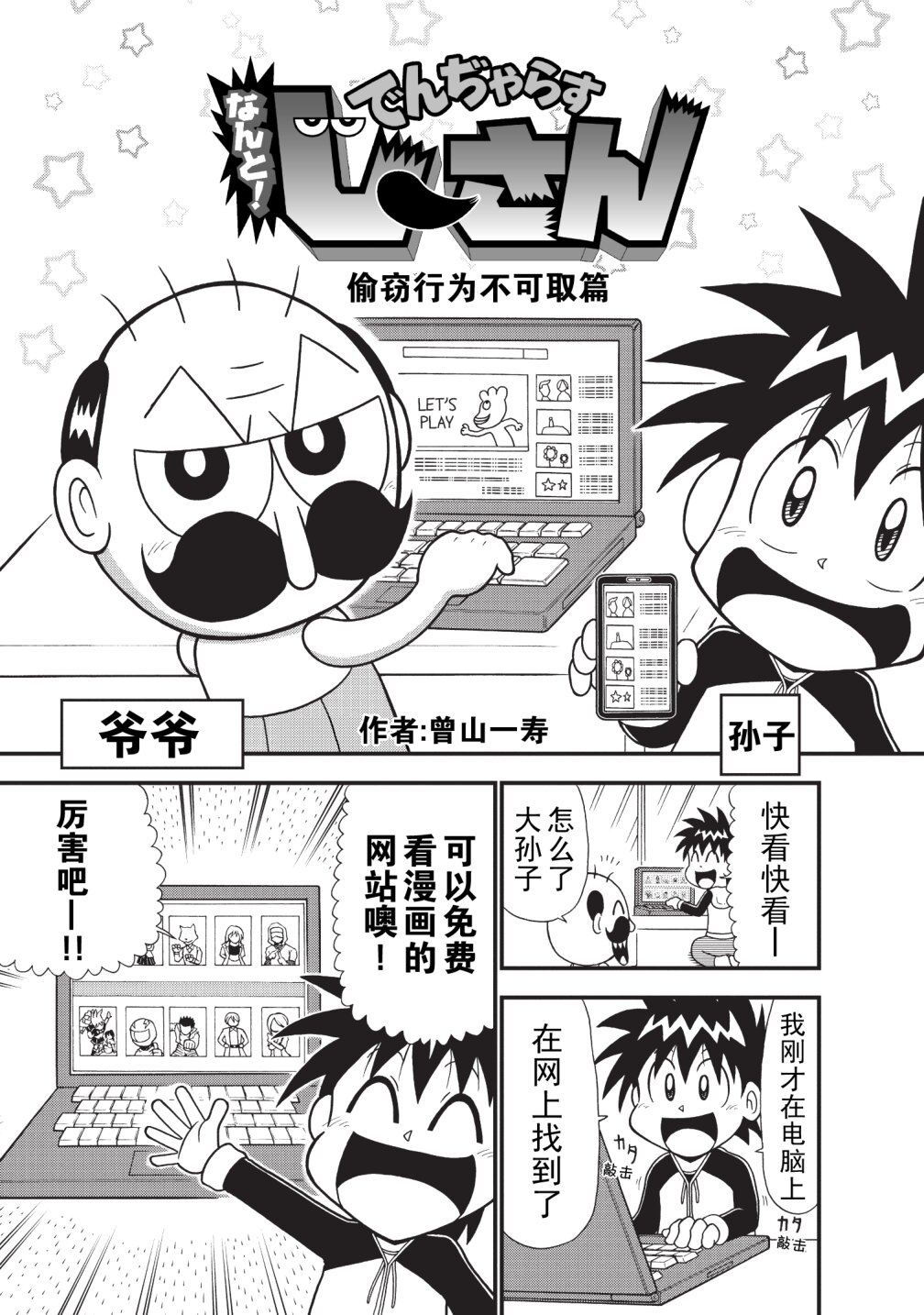 Twitter 上的 Coda なんと でんぢゃらすじーさん 偷窃行为不可取 篇 Dangerousjiisan Grandpadanger Kazutoshisoyama Stop盗版 Manga Anime 动漫 Stop海賊版 でんぢゃらすじーさん 曽山一寿 T Co Uavcpez8gn T Co Uixmgya3jb Twitter