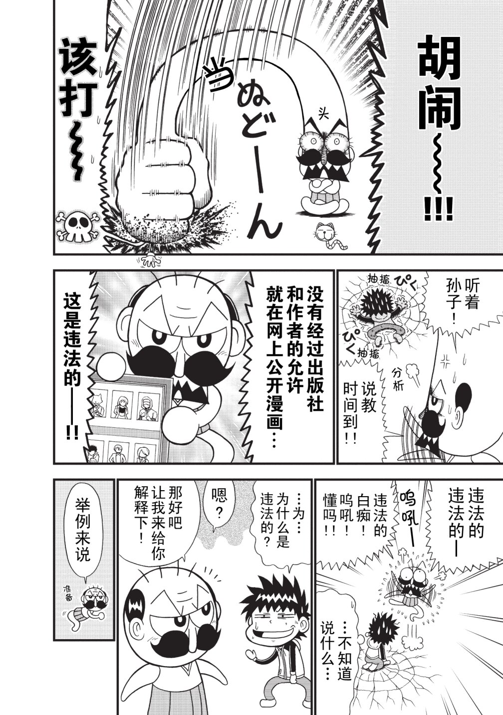 Coda なんと でんぢゃらすじーさん 偷窃行为不可取 篇 Dangerousjiisan Grandpadanger Kazutoshisoyama Stop盗版 Manga Anime 动漫 Stop海賊版 でんぢゃらすじーさん 曽山一寿 T Co Uavcpez8gn T Co Uixmgya3jb Twitter