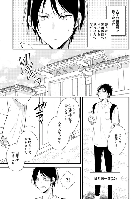 #創作漫画「教え子の性別が最後まで分からない話」 