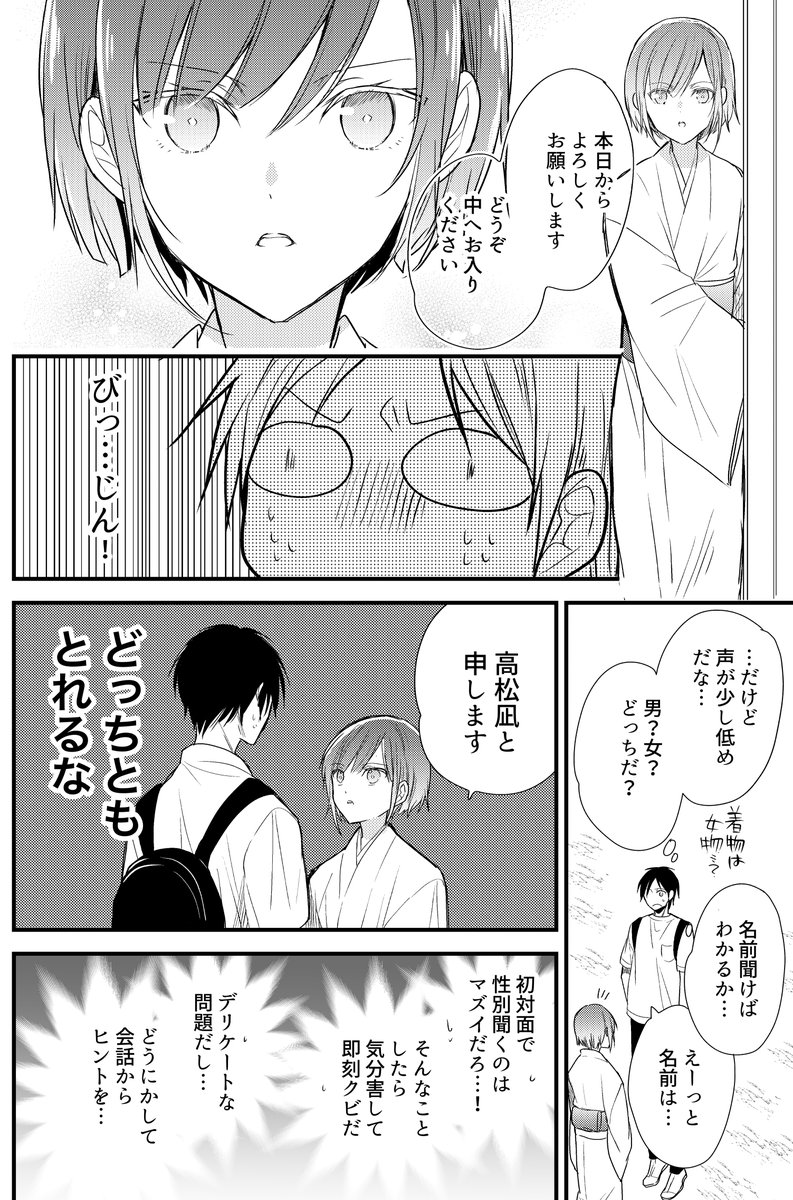 #創作漫画「教え子の性別が最後まで分からない話」 