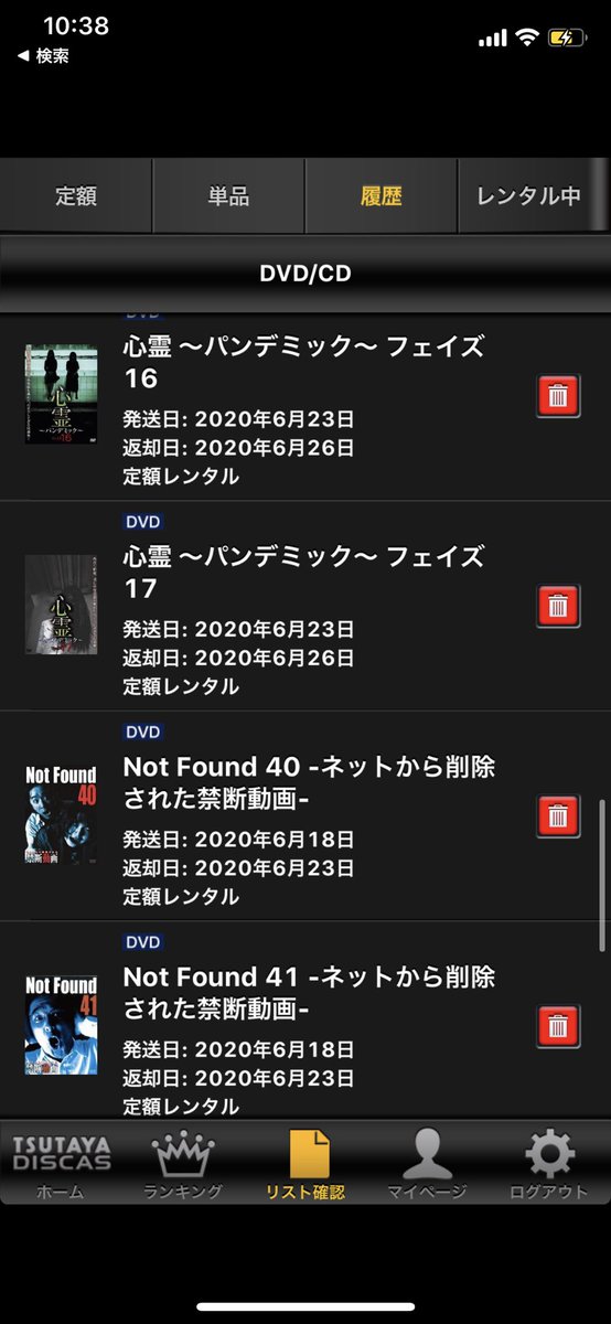 ツタヤディスカス