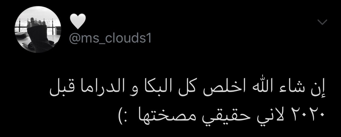 ms_clouds1's tweet photo. ما كنت ادري انو ٢٠٢٠ بتكون العن 😂💔 https://t.co/ezalDV2jZv