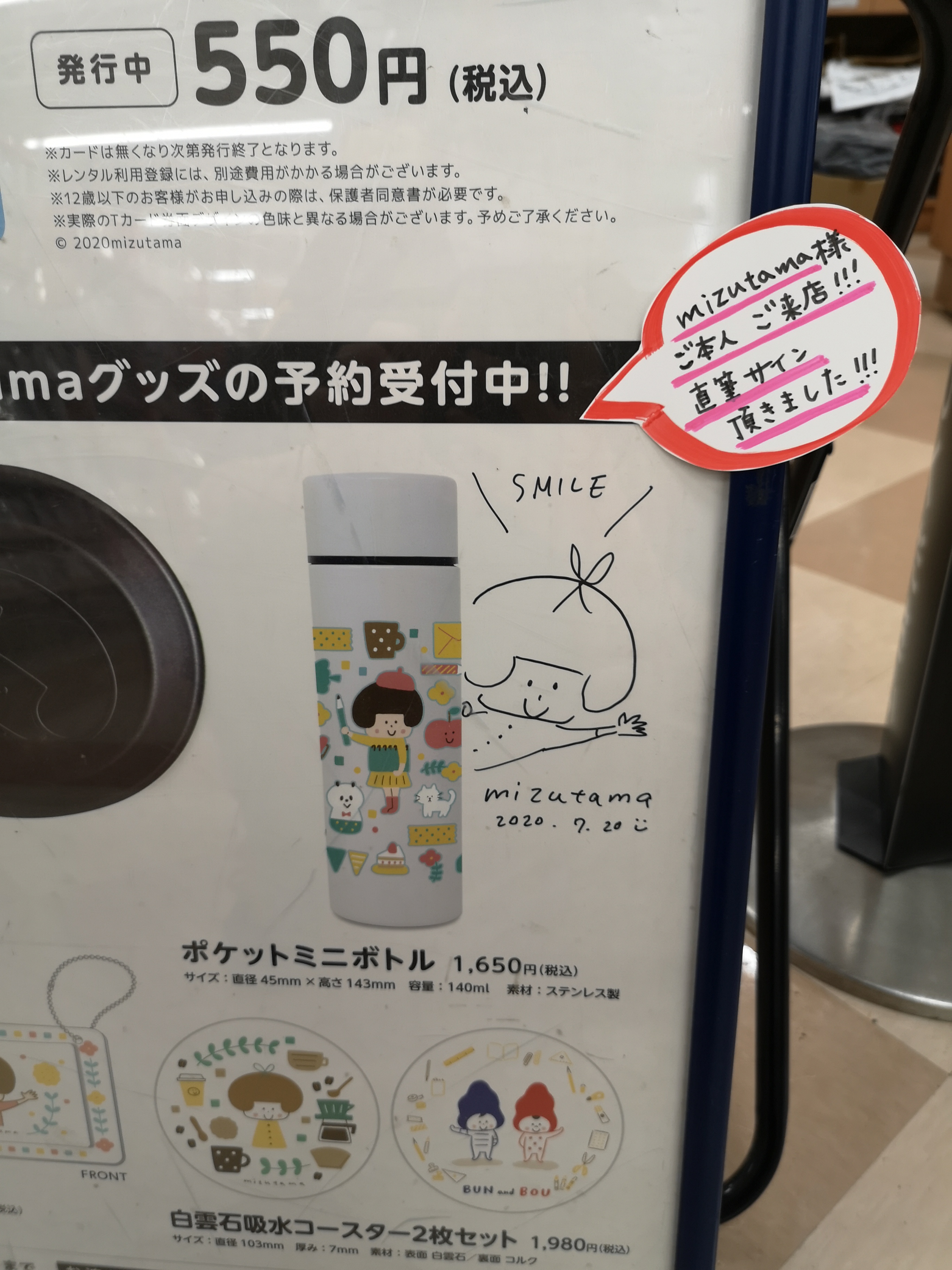 Tsutaya 東北 インフォメーション 昨日から展開がスタート致しました Tsutaya Mizutama コラボアイテムですが なんと米沢相生町店にmizutamaさんご本人にご来店頂きました ポスターにサインまで頂きまして感無量です Mizutanmaさんのインタビューや