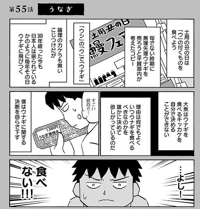 鬱野の決断

#土用の丑の日 
#鬱ごはん 