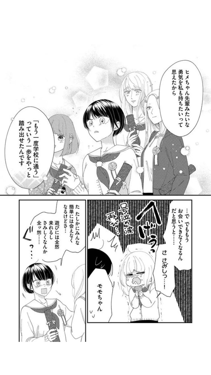 「さみしい」って思えることは、さみしいことじゃないよ 
