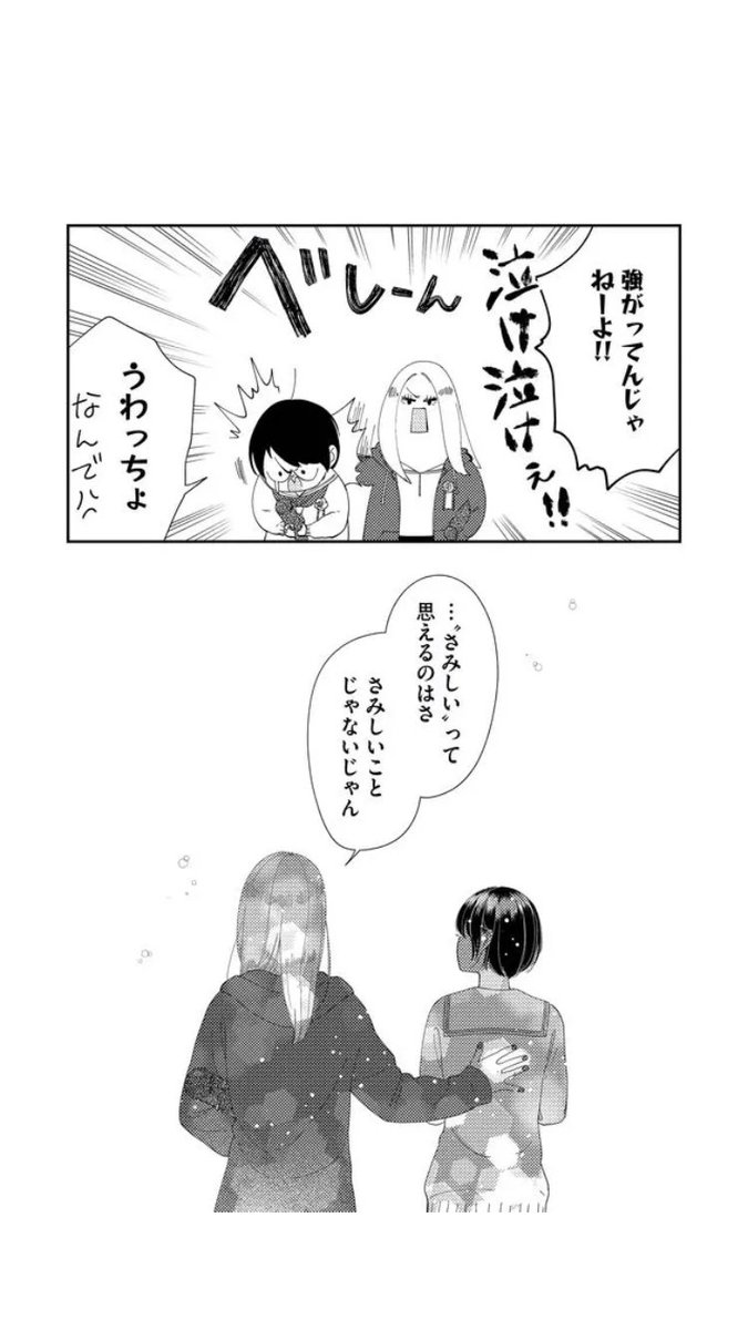 「さみしい」って思えることは、さみしいことじゃないよ 