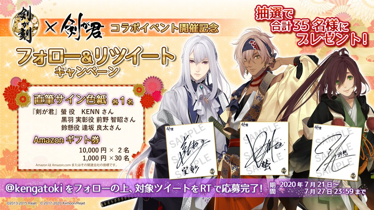 桜瑪瑙 Rejet 剣が君 購入者プレゼント当選 サイン色紙 逢坂良太 - その他