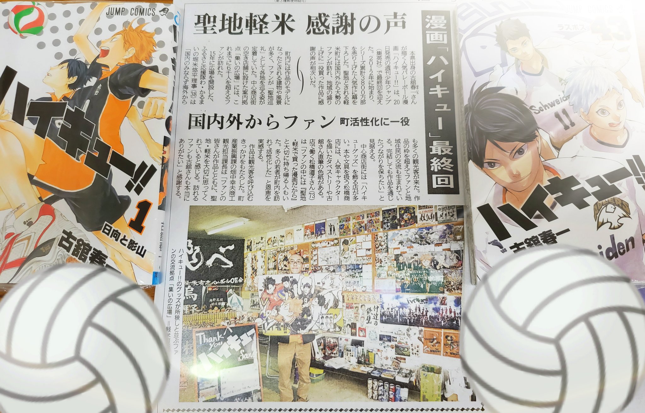 ブックスアメリカン北上店 今週の 週刊少年ジャンプ で最終回 ハイキュー のコミック は 現在43巻まで発売中 本日の岩手日報 に聖地軽米町が掲載されました ハイキュー 古館春一 古舘先生ありがとう 書店 本屋 岩手県 北上市
