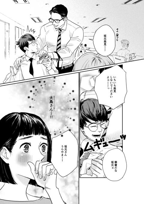 私たちが恋する理由に出てくる、国民の後輩・坂元くんですが2016年に既に原型みたいな寝ぐせに無頓着なリーマン描いてて自分ブレないんだなぁ…と思いました。 
