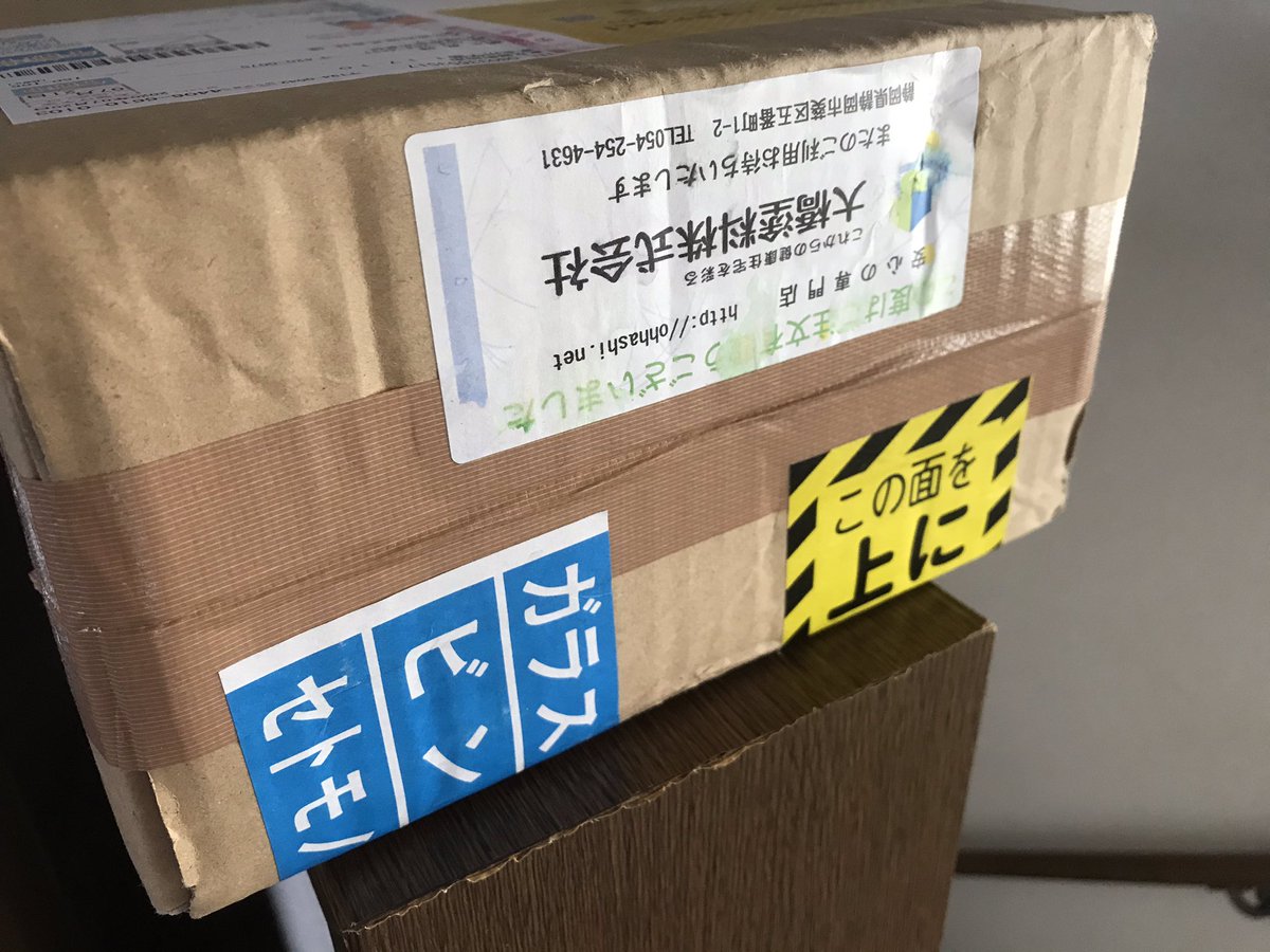 天地 無用 荷物