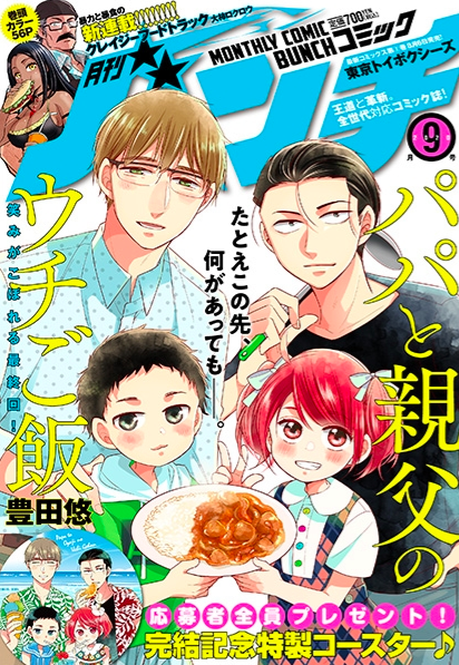 本日バンチ発売です!
『パパと親父のウチご飯』最終回…。寂しくて読めません。
大好きでした!!お疲れ様でした…!!

僕妻10話、掲載されています。
漫画に集中したい悟と、「話したい!!!」知花。
折り合いをつけようとしますが…!?

よろしくお願いします🐱≡🐱
(web版の更新は月末です) 