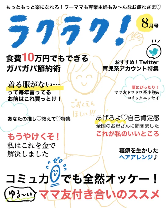 私が読みたいだけの雑誌です 
