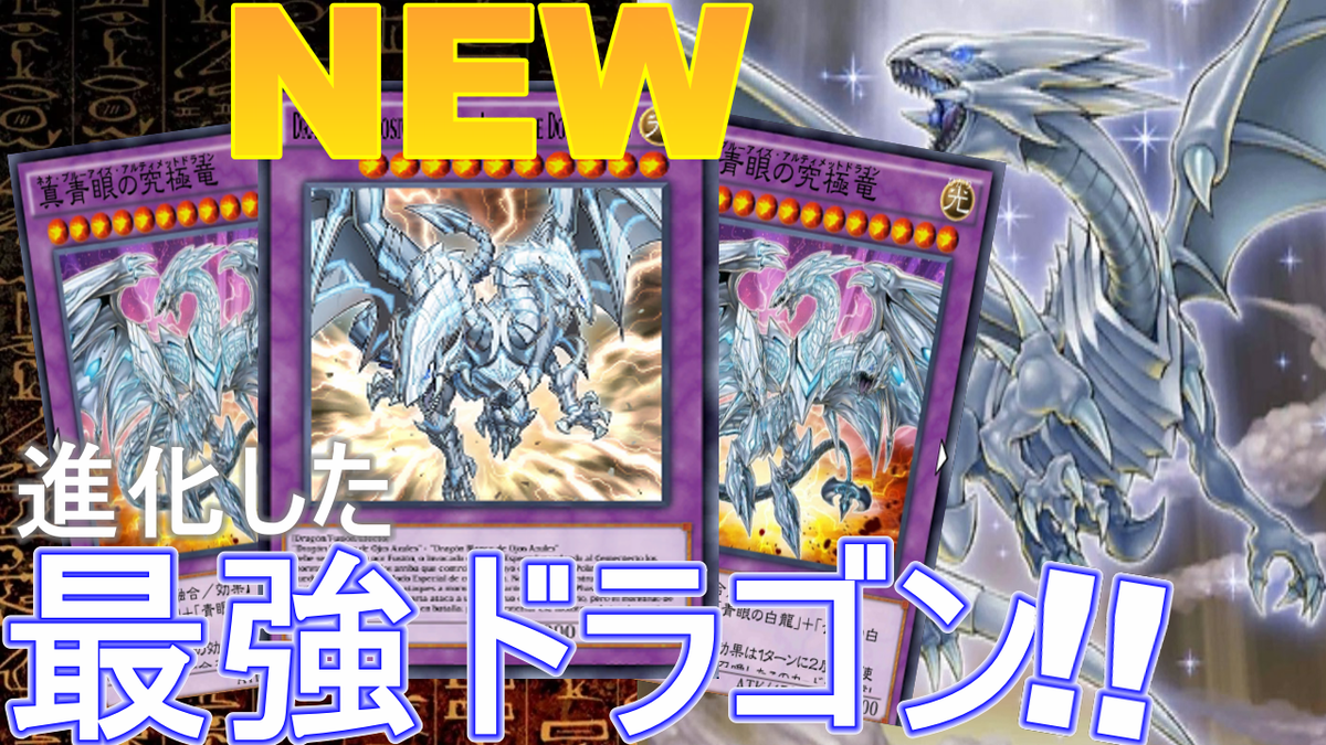 進化した最強ドラゴン