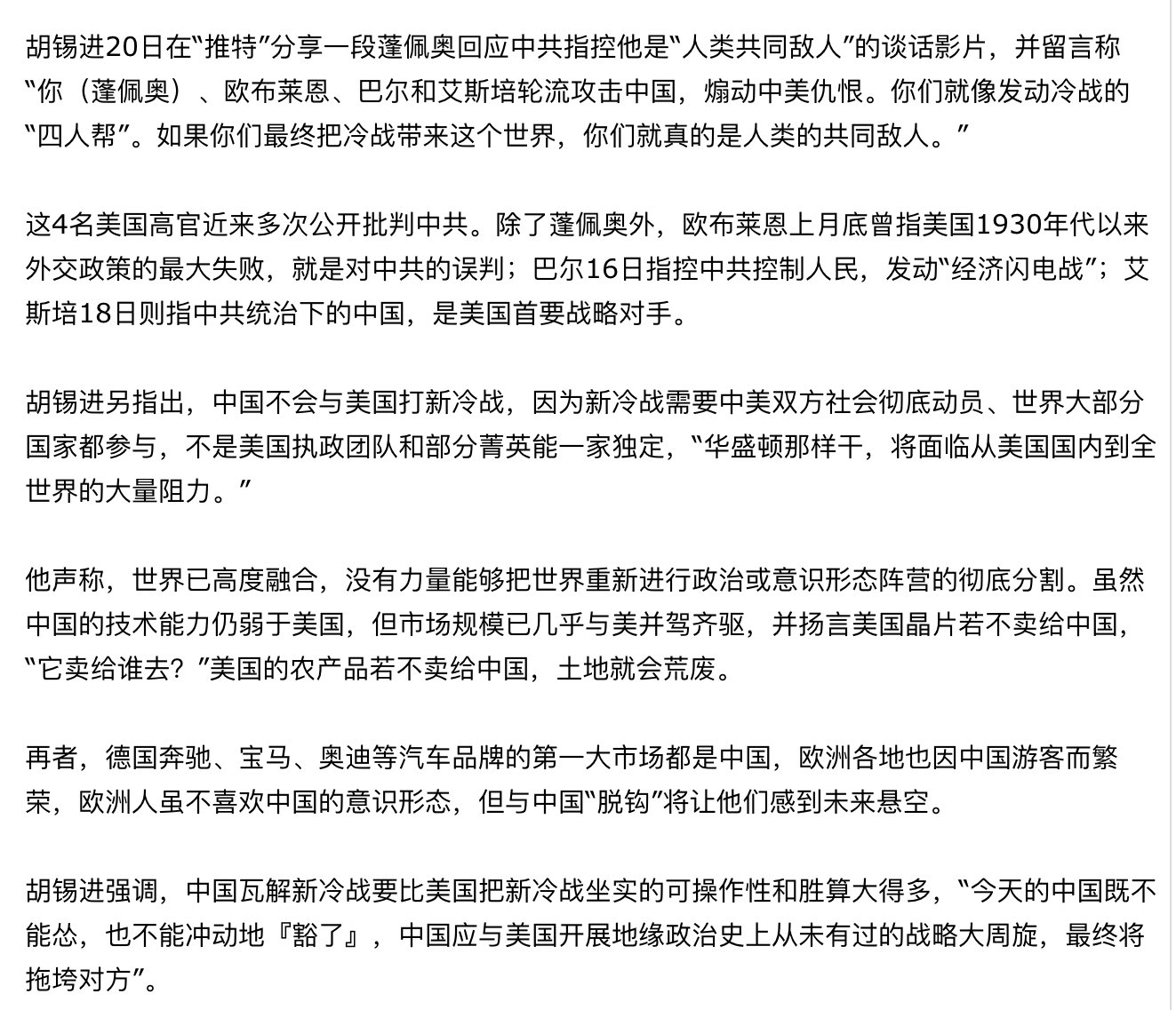 老司机on Twitter 胡锡进点名 反共四人帮 强调可靠 周旋 拖垮美国 胡叼盘真是一天软一天硬 装疯卖傻 恐吓威胁 撒泼打滚全套本事都用上了