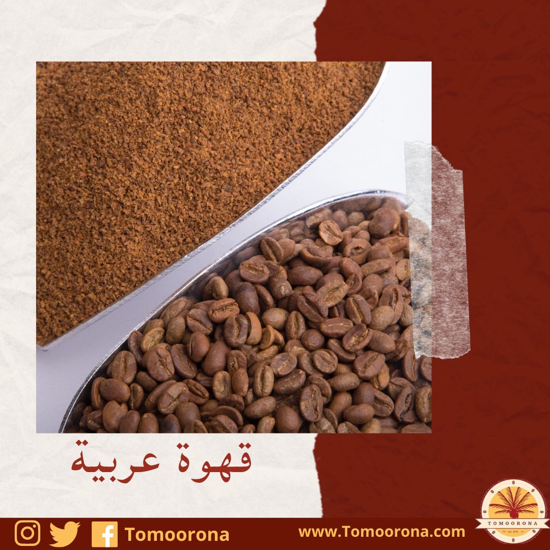 Tomoorona's tweet photo. لايك اذا انت من عشاق القهوة العربية ❤️
متوفر في موقعنا قهوة عربية ☕️
.
.
#تمر #سكري #اخلاص #كود #تمورنا #عود #حجر #غربه #لغز #خصم 
#قهوة #معمول #توصيل #قهوة_ذوق #مسابقة #قهوه #كبسة #بخور #امريكا #بعثه #ابتعاث #دارسة #اكسبلور #كورونا
#weekend #dates #coffee #school #study #cooking https://t.co/y8BA3DHCg4