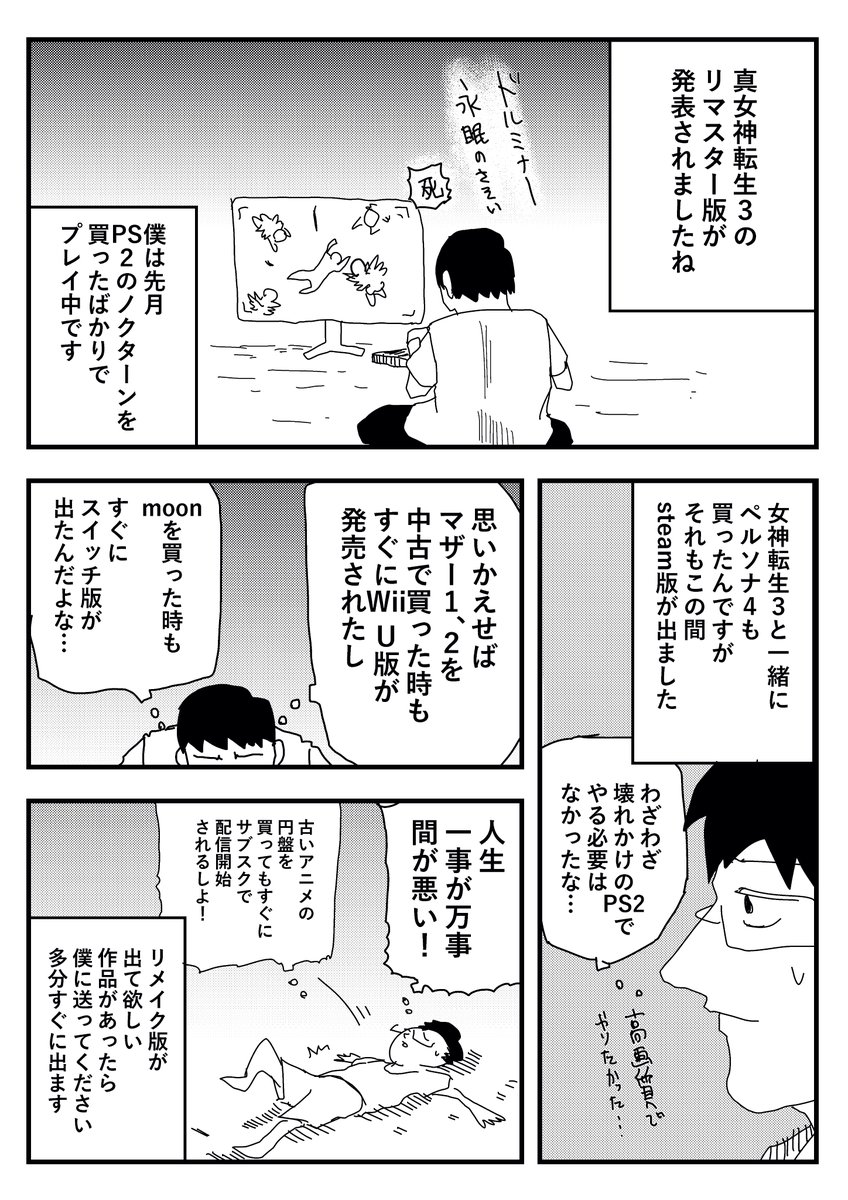女神転生と間が悪い日記です たむらの日記 たむらゲンの漫画