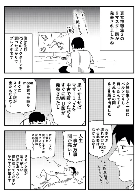 女神転生と間が悪い日記です
#たむらの日記 
