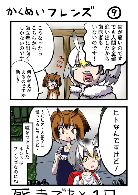 革命フレンズ9
#けものフレンズ 