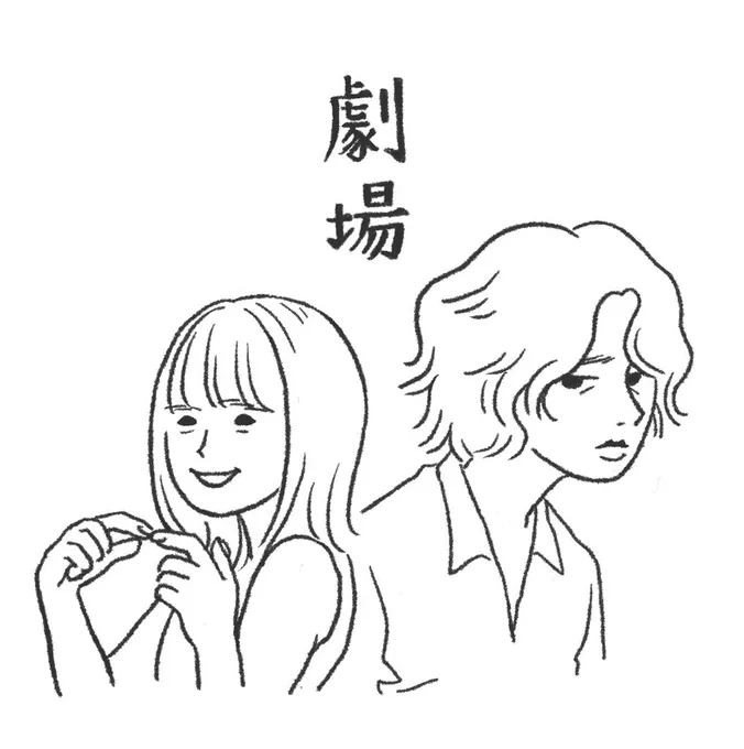 又吉直樹原作『劇場』

🍐

「梨のあるところが一番安全です」

#劇場 #劇場感想 #山崎賢人 #松岡茉優 
#又吉直樹 #映画 