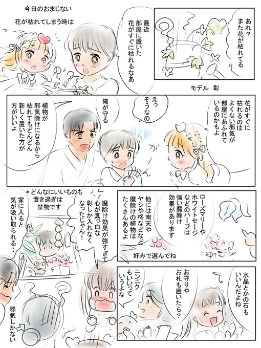 昨日描いた絵です(/・ω・)/
恋の魔法とおまじないラフと完成分、誕生花うんちくランタナ背景もペン入れ、イラストACさん素材ちびモブ会社員～ 