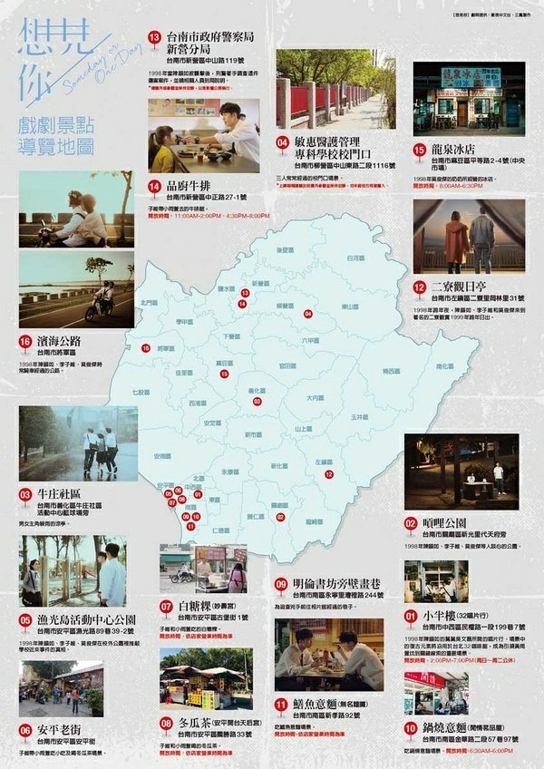 상견니 대만 타이난 촬영지 지도🗺
想見你景區地圖🗺
#想見你 #想见你 #상견니