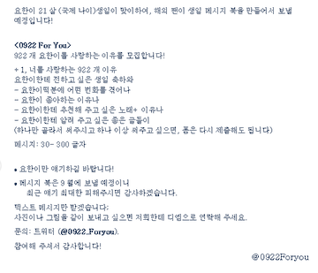 0922ForYou's tweet photo. we are closing in 2️⃣ days ‼
warm reminder that it is okay to send multiple messages as long as it is not repetitive🥰 don't miss this chance!

Non-korean users form: https://t.co/NzAdhuRZMw

메세지 복 모집은 내일까지입니다!
한국어 버전: https://t.co/itLB94l7N0

#김요한 #KIMYOHAN https://t.co/K3HlR3uZGV