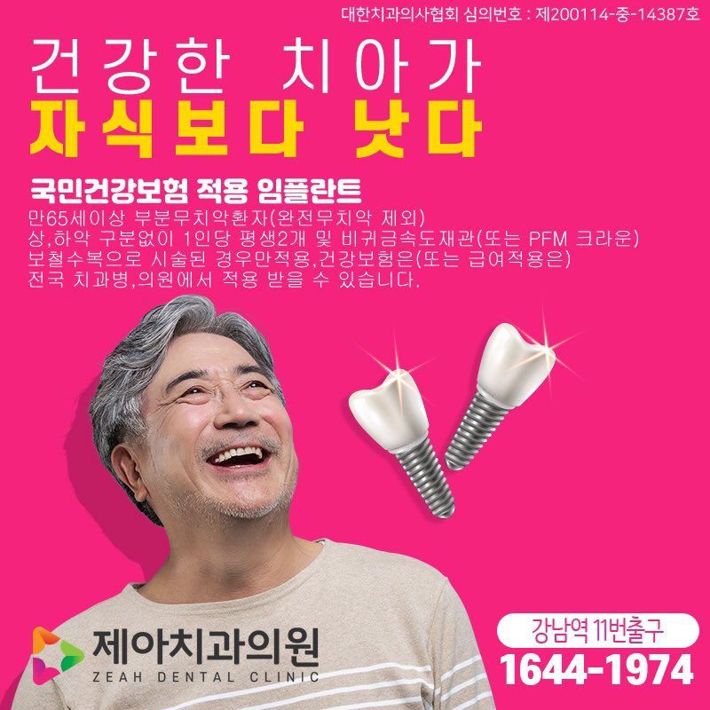 전국에서 찾아가는 치과, 강남역 "제아치과" 홈페이지에서 원하는 진료 상담하세요 zeahdental.com