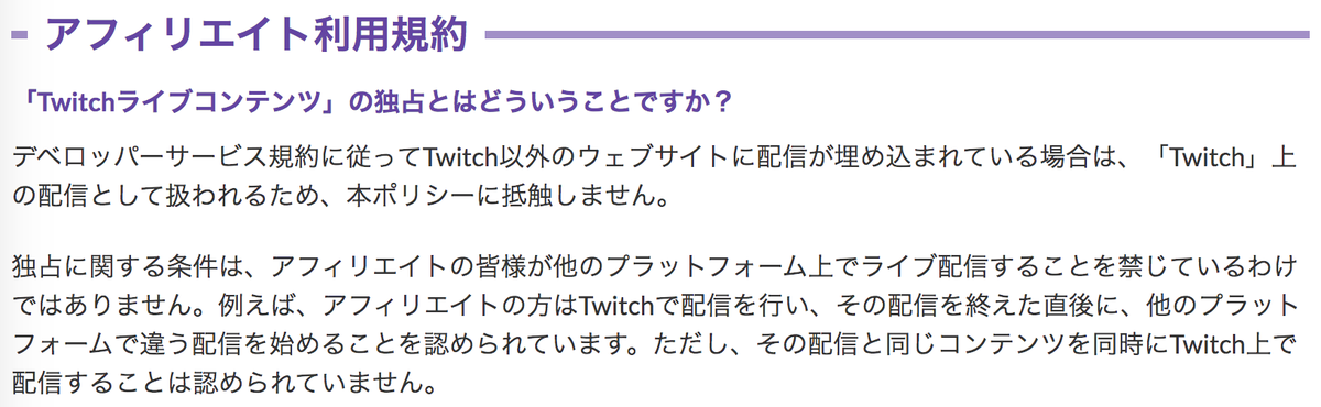 とんこつ Twitchアフィリエイト パートナーは基本的に同時配信禁止なので 申請を検討されている方はご注意を T Co 3hfjjilvux