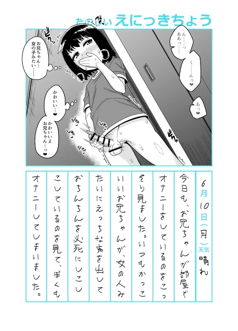 オナニーの日ということで、作中でオナニーシーンが7回登場する『お兄ちゃん調教日記』をよろしくお願いします。
https://t.co/yDHZlbny8a 