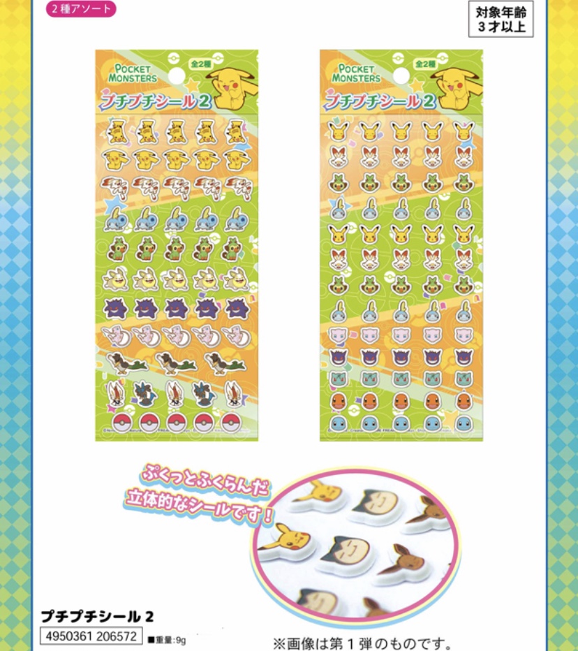 プチプチシール 【確認用】ポケモン