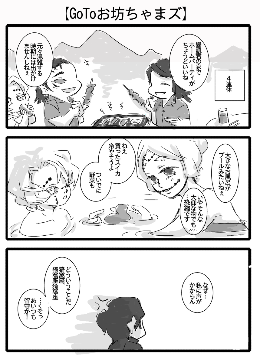 【お坊ちゃまズの4連休】
みみさん、書いたよ…!これ後で怖いやつだよ…!! 