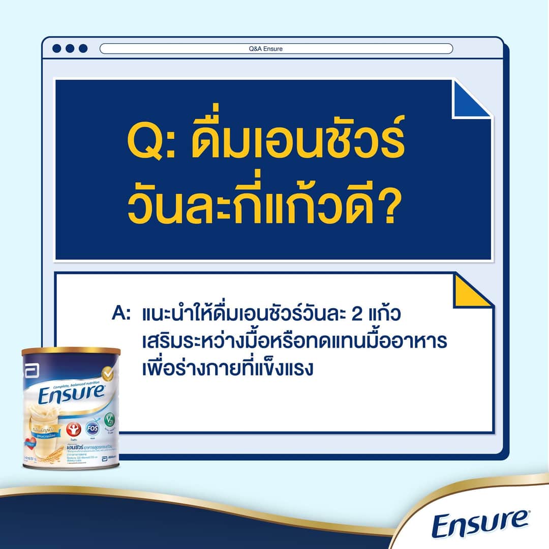 ShopOam's tweet photo. คำถามสุดฮิตอย่าง ”ดื่มเอนชัวร์วันละกี่แก้วดี?”
วันนี้เรามีคำตอบมาให้แล้ว ดูกันเลย
#เอนชัวร์มีโปรตีน3ชนิด
#ความแข็งแรงที่ท้าให้คุณพิสูจน์ 
#ensure #เอนชัวร์ #อาหารเสริม #medicalfood https://t.co/bT1wP6Ws41