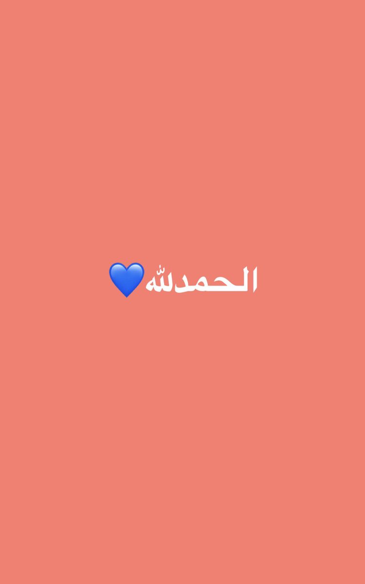 kingdom1351's tweet photo. قالﷺ:

(لأن أقول: سبحان الله والحمد لله ولا إله إلا الله والله أكبر خير من الدنيا وما فيها). https://t.co/TttUi05dB1